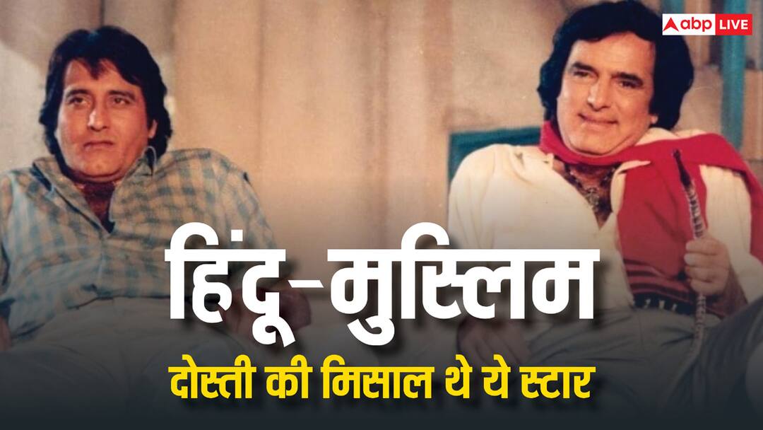Vinod Khanna And Feroz Khan were iconic Hindu Muslim Friendship also Died on same date हिंदू-मुस्लिम दोस्ती की मिसाल थे ये दो स्टार, एक ही तारीख पर हुई थी दोनों की मौत