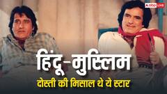 हिंदू-मुस्लिम दोस्ती की मिसाल थे ये दो स्टार, एक ही तारीख पर हुई थी दोनों की मौत