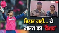 वैभव सूर्यवंशी के शानदार प्रदर्शन पर क्या बोले पिता? कर दिया सबको भावुक