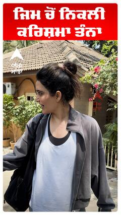 ਜਿਮ ਚੋਂ ਨਿਕਲੀ ਕਰਿਸ਼ਮਾ ਤੰਨਾ