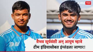 Ind vs Eng : नशीब चमकले! वैभव सूर्यवंशी अन् आयुष म्हात्रे टीम इंडियासोबत इंग्लंडला जाणार! कधी, केव्हा असणार सामने; जाणून घ्या शेड्यूल