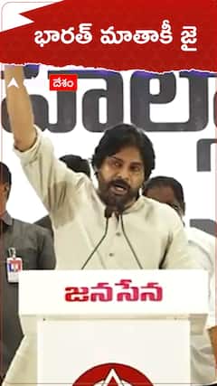 భారత్ మాతాకీ జై