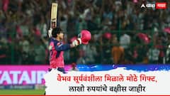 गुजरातला दणका दिल्यानंतर वैभव सूर्यवंशीला मिळाले मोठे गिफ्ट, लाखो रुपयांचे बक्षीस जाहीर