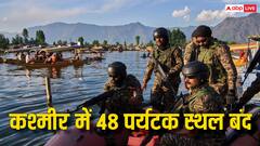 कश्मीर के 48 पर्यटक स्थलों को किया गया बंद, जान लें कहां घूमने नहीं जा सकते हैं आप