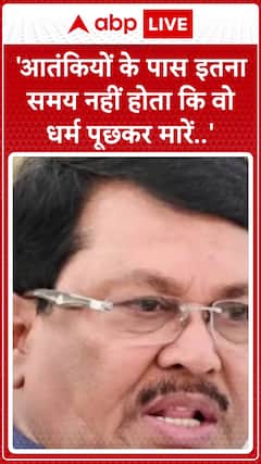 Pahalgam Terrorist Attack: “Terrorists don’t have time to ask religion before killing” – Congress Leader