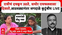 रात्रीचं दचकून उठते, समोर रायफलवाला, दिसतो, पुण्याचं जगदाळे कुटुंबीय अजूनही धक्क्यात