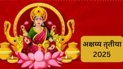 तब्बल 24 वर्षांनंतर अक्षय्य तृतीयेला जुळून येणार शुभ संयोग; 'या' 3 राशींवर बरसणार धनवर्षाव, देवी लक्ष्मीचा मिळणार आशीर्वाद