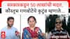 Kaustubh Ganbote Family : पाकिस्तानला असा धडा शिकवा की भारताकडे नजर वर करून बघायला नको