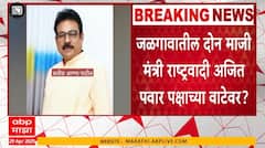 Jalgaon NCP |  Dr Satish Anna Patil  आणि Gulabrao Deokar अजित पवारांच्या पक्षात?,शरद पवार पक्षाला मोठं खिंडार पडण्याची शक्यता