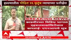 Indian Army Action at Kashmir : काश्मीरच्या विविध भागात दहशतवाद्यांविरोधात कारवाई, एएनआयचे सूत्र