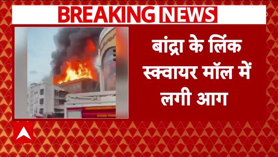 Mumbai Mall Fire: Fire Brigade Races To Control Blaze At Bandra Shopping Complex