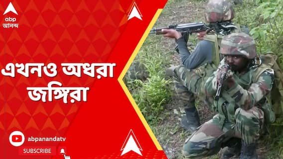 Kashmir News: এখনও অধরা জঙ্গিরা, পহেলগাঁওকাণ্ডের পর চলছে তল্লাশি