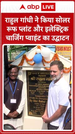 Rahul Gandhi Inaugurates Solar Rooftop Plant and EV Charging Point in Raebareli