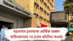 पहलगाम हल्ल्याची धग इस्लामाबाद ते कराचीपर्यंत; पाकिस्तानला 70 हजार कोटींचे नुकसान, आर्थिक अस्थिरतेकडे वाटचाल