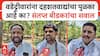 Beed Citizen On Vijay Wadettiwar : वडेट्टीवारांना दहशतवाद्यांचा पुळका आहे का? संतप्त बीडकरंचा सवाल