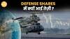 India-Pak Tensions की वजह से Defence Shares में तेज़ी, आपके Portfolio में है यह Shares? | Paisa Live