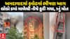 Ahmedabad Massive Fire : અમદાવાદમાં ફ્લેટમાં ભીષણ આગ લાગતાં લોકોએ બચવા નીચે ઝંપલાવ્યું, 1નું મોત