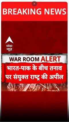 Pahalgam terror attack : भारत पाकिस्तान के बीच तनाव पर सयुंक्त राष्ट्र की अपील
