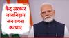 Caste Cencus : मोठी बातमी, जातनिहाय जनगणना करणार, केंद्र सरकारचा मोठा निर्णय