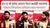Osama on Pakistan: 10-12 वी इथेच,आधार- रेशन कार्डही भारताचं, पाकला निघालेला ओसामा काय म्हणाला?