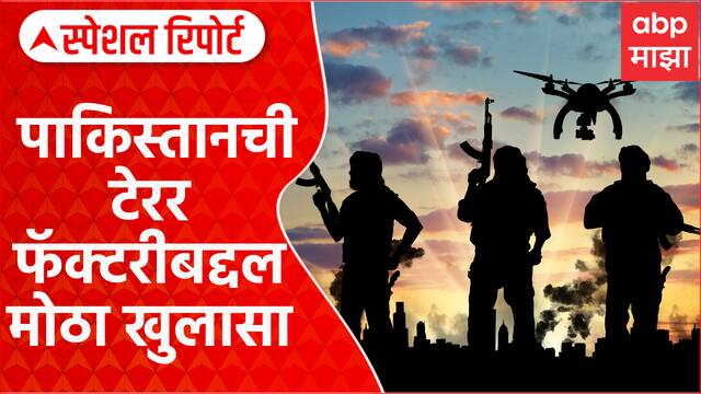 Pakistan on Pahalgam : पाकिस्तानची टेरर फॅक्टरीबद्दल मोठा खुलासा Special Report