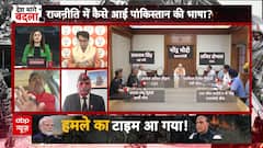 Pahalgam Attack: If Congress Agreed in the Meeting, Why Question the Government Now?