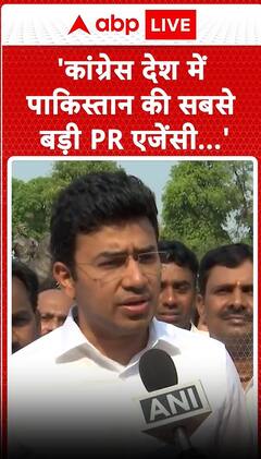'देश में कांग्रेस पाकिस्तान की सबसे बड़ी PR एजेंसी है...' - तेजस्वी सूर्या