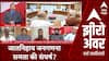 Zero Hour : India Caste Census जातनिहाय जनगणना समता की संघर्ष?