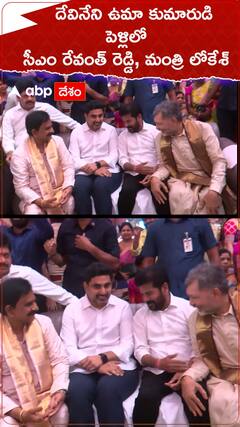 CM Revanth Reddy, Minister Lokesh at Devineni Uma's son's wedding
