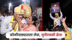 कोळीवाड्यातल्या प्रथमेशने करुन दाखवलं; UPSC परीक्षा उत्तीर्ण, सायनच्या लेकाची निघाली जंगी मिरवणूक