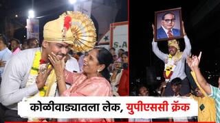 कोळीवाड्यातल्या प्रथमेशने करुन दाखवलं; UPSC परीक्षा उत्तीर्ण, सायनच्या लेकाची निघाली जंगी मिरवणूक