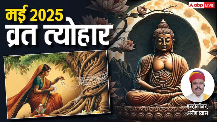 सीता नवमी से वट सावित्री व्रत तक मई में पड़ेंगे त्योहार, 6 ग्रहों का गोचर होगा खास सीता नवमी से वट सावित्री व्रत तक मई में पड़ेंगे त्योहार, 6 ग्रहों का गोचर होगा खास