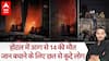 Kolkata Hotel Fire में 14 की मौत, जान बचाने के लिए लोग छत-खिड़की से कूदे | हादसे के पीछे किसका हाथ?