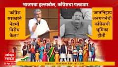 Prithviraj Chavan On Caste Census India | जातनिहाय जनगणनेची काँग्रेसची भूमिका होती-पृथ्वीराज चव्हाण