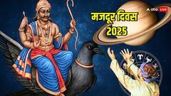 मजदूर दिवस 2025: मेहनत के मामले में इन लोगों का कोई नहीं कर सकता है मुकाबला!