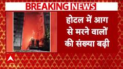 Kolkata Hotel Fire: Massive Blaze Kills 15 in Rituraj Hotel Near Burrabazar