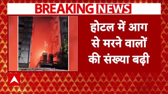 Kolkata Hotel Fire: Massive Blaze Kills 15 in Rituraj Hotel Near Burrabazar