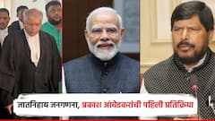 जातनिहाय जनगणना, केंद्रीय कॅबिनेटचा निर्णय; सर्वोच्च न्यायालयाचा उल्लेख करत प्रकाश आंबेडकरांची पहिली प्रतिक्रिया