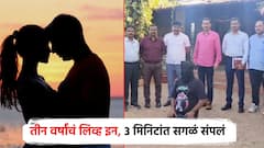 तीन वर्षाचं लिव्ह इन रिलेशनशीप, 3 मिनटांत सगळं संपलं; प्रियकराच्या क्राइम ब्रँचने आवळल्या मुसक्या