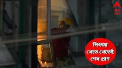 মা-বাবা শপিংয়ে, হোটেলে ছিল ছোট্ট ছেলে-মেয়েরা, পিৎজা খেতে খেতেই দমবন্ধ হয়ে শেষ প্রাণ