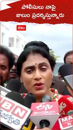 Police are Abused me says Sharmila