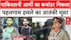 Pahalgam Attack: पाकिस्तानी सेना की नौकरी छोड़, आतंकी बना हाशिम मूसा | Asim Munir