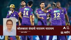 KKR vs DC IPL 2025: कोलकाता संघाचे नारायण नारायण