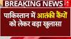 Pahalgam Terrorist Attack: पाकिस्तान में मौजूद आतंकी कैंपों को लेकर बड़ा खुलासा