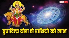 मई 2025 में इस डेट से बदल जाएगी इन लोगो की किस्मत, मेष राशि में बनेगा बुधादित्य योग