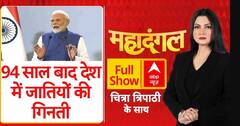 Caste Census: भारत-पाक तनाव के बीच 'जाति जनगणना' | PM Modi | BJP | Pahalgam | Bihar | Breaking