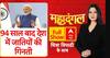 Caste Census: भारत-पाक तनाव के बीच 'जाति जनगणना' | PM Modi | BJP | Pahalgam | Bihar | Breaking
