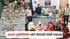 घरातील 2 बायका, 3 पुरुष, अख्ख कुटुंब दरोडेखोर; सोनं चोरणारी आंतरराज्य टोळी गजाआड