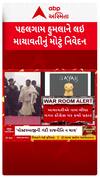 Pahalgam Terror Attack Update : પોસ્ટરબાજીની ગંદી રાજનીતિ ન થવી જોઇએઃ માયાવતી