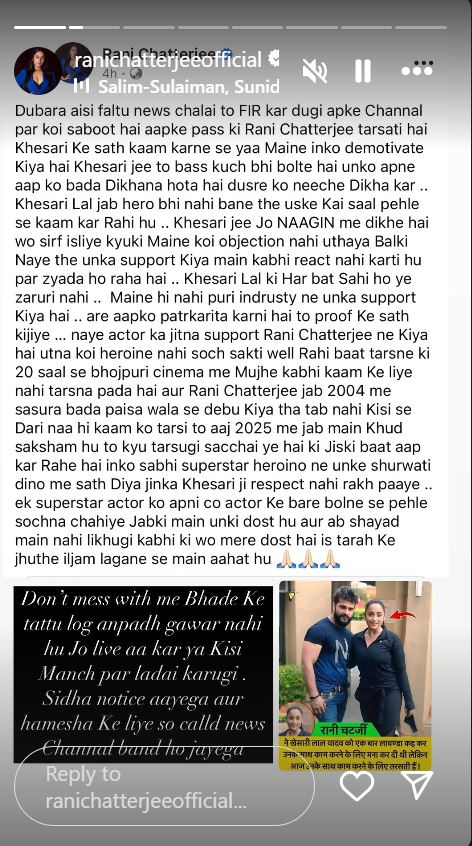 मुझे कभी काम के लिए तरसना नहीं पड़ा', खेसारी पर भड़कीं रानी चटर्जी, फेंक न्यूज़ को लेकर दी FIR की धमकी